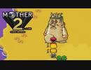 【実況】MOTHER2 Part31