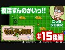 【実況】休日のおっさんが裏ゼルダの伝説をちゃんとやる 第15話後編【ごっきソロ／ニコ生／1月10日配信分】