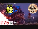 天穂のサクナヒメ Part75 後半【女性実況】