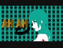 【オリジナル】 AH AH feat.初音ミク - 天生者B