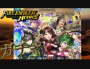 【FEH】熱砂の国の秘祭ガチャを引く！