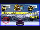 【MF2実況】モンスターファーム2再生CD50音順殿堂チャレンジ！ 【さ】PART1