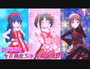【デレステMV】帰ってきた！今井加奈ちゃんを応援し隊　5日目 【Brand new！】