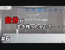 ＃6 俺が喋るとボロしか出ない【SF人狼ゲーム  グノーシア】