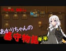 【Graveyard Keeper】あかりちゃんの墓守物語 part7
