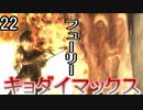 【MGS3】メタルギアソリッド3初見風実況プレイpart22【非初見】