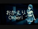 【ホラーゲーム実況】【おかえり】返事はない、ただの………