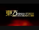 [Assetto Corsa]東方HiGHWAY STORIES エスコンzero風OP