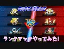 【実況】ロックマンXDiVE～ランクマッチやってみた!～