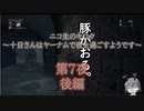 十日さんはヤーナムで夜を過ごすようです　第7夜　後編