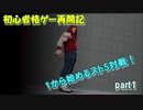 【PS4】Re:1から始めるスト5対戦記 part1