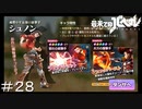 【最果てのバベル】魂燃やす忘却の狙撃手 ＃２８