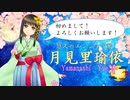 【これから】月見里瑜依自己紹介動画【よろしくお願いします！】