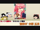 【WS】ゆっくり霊夢の　ヤバいカード紹介　5【"登校中"  中野 五月】