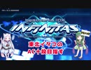 [beatmaniaⅡDX]東北イタコがAC十段を目指してINFNITAS！！～Part７～