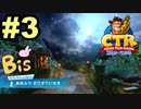 【クラッシュバンディクーレーシングブッ飛びニトロ】私のドライブテクニックを見てpart3