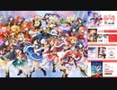スタリラ_全キャラ_クライマックスACT集（2021/01/23）