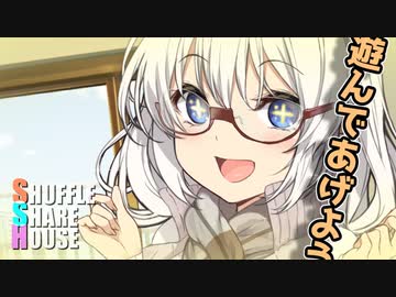 シャッフルシェアハウス＃87【VOICEROID劇場】