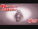 泣けると名高い神ゲーを堪能する【穢翼のユースティア】実況プレイ part39