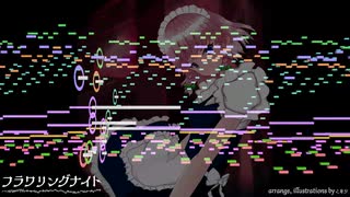 【東方アレンジ】フラワリングナイトを紅魔郷風に【東方再翻訳】