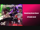 Wandering Dream Chaser　メインボーカルオフ