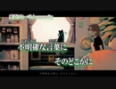 【ニコカラ】愛語りな一手【off vocal】