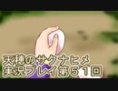 島流しになってもお米があれば大丈夫！【天穂のサクナヒメ】実況プレイ第51回