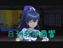 日刊 我那覇響 第2699号 「そしてぼくらは旅にでる」 【ソロ】