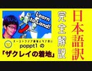 【翻訳動画】ザクレイの着地の心理【スマブラSP】