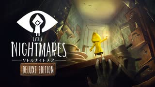 ▲『LITTLE NIGHTMARES』はじめました Part0 ▼