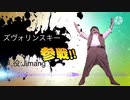 moira全員参戦【サンホラ】