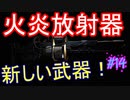【バイオ RE:2　初見実況】地獄へようこそ・・・　Part14