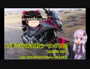 AT車で行くお気軽ツーリング日誌 第1回 岡山県総社市（高梁川etc～慣らし運転）【NC750X DCT】