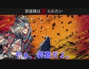 【会話付き三国志大戦】これがハーレム因果だ　その１【太尉】