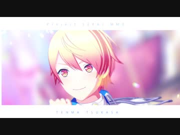 【プロセカMMD】stage!【天馬司】