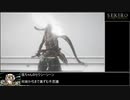 SEKIRO 　ノーダメージプレイ　part2