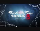 《Thunderbolt Fantasy 東離劍遊紀３》角色PV—捲殘雲（CV：鈴村健一）