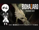 【#6】一縷の望み【バイオハザード7レジデントイービル実況】