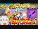 【フォートナイト】建築できないゆっくり達のFortnite #61【ゆっくり実況/チャプター2/シーズン5】