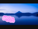 『ゆかりさんといっしょ』(ご支援品 お礼コーナー)