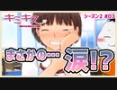 【#キミキス シーズン２ #03】なるみちゃん号泣！？攻略失敗か！？【 #ムービン #VTuber 】