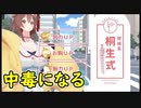 【桐生ココCM】燃焼系桐生式の中毒になる動画【朝ココ切り抜き】