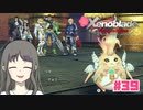 【ゼノブレイドDE】Part39 ここが機神界かぁ…