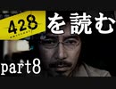 【実況】428～封鎖された渋谷で～を読むpart8