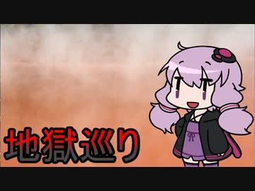 リスですがクソプランナーゆかりさんと九州一周旅します　～3日目　別府編～
