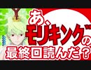 【追悼】あ、森林王者モリキングの最終回読んだ？