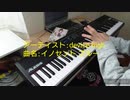 アニメschool daysオープニングのイノセントブルーをピアノで演奏しました。