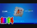 無料スプレー【ドッグ・イート・ドッグ】の入手方法！！誰でも入手できるし、絶対獲得しないとな！！　[フォートナイト/Fortnite]