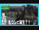 【実況】ハードモードで生き抜くThe Last of Us Part II　#61【ラスアス２】