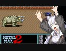 【VOICEROID実況プレイ】 タコ姉、ハンターやるってよ・・・ メタルマックス2編 PART8